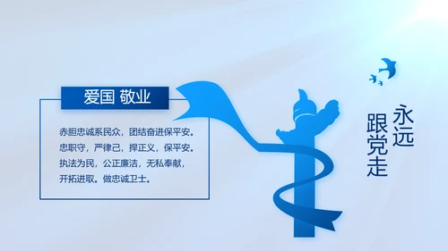 蓝色公安警察工作汇报动态PPT模板