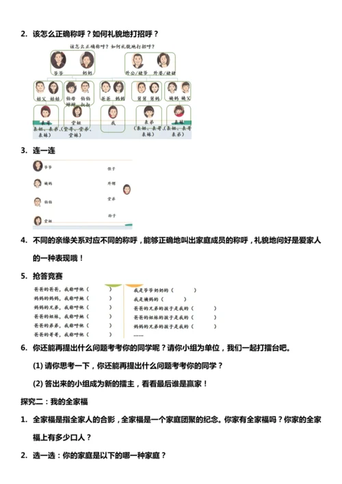 【核心素养目标】12.1 家庭的记忆 第一课时 教案设计