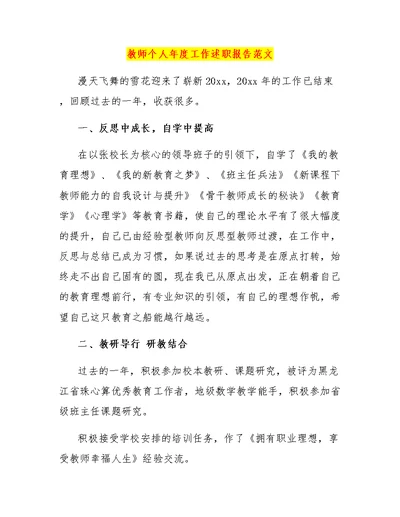 教师个人年度工作述职报告范文