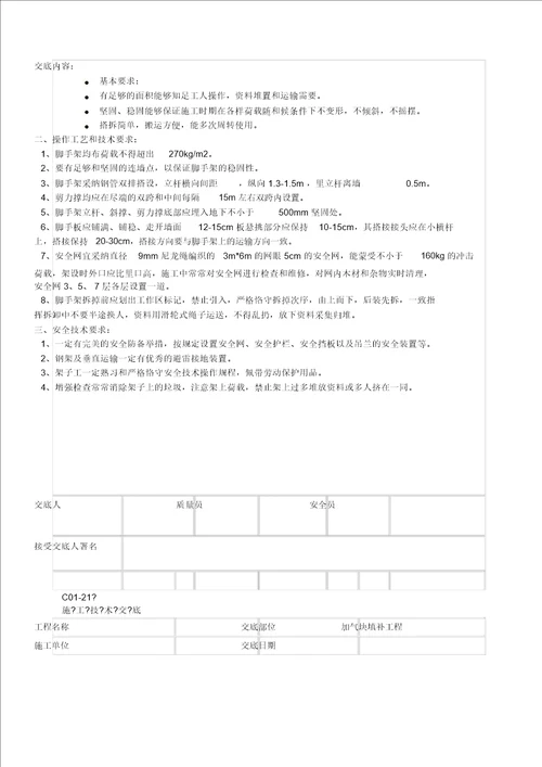 施工技术交底全