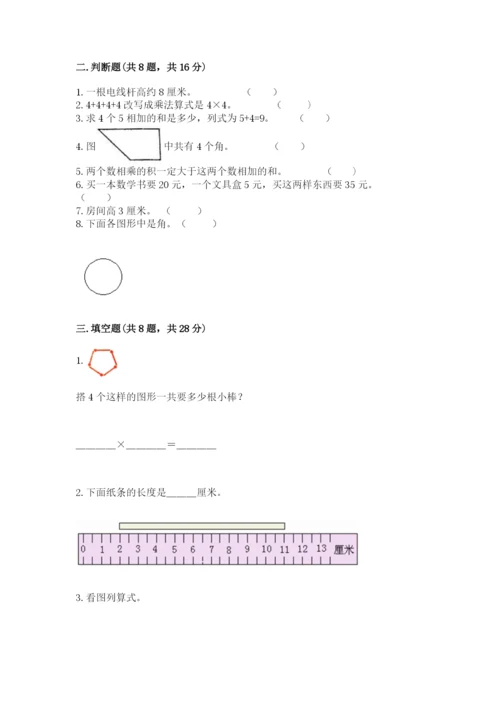 小学数学二年级上册期中测试卷（巩固）word版.docx