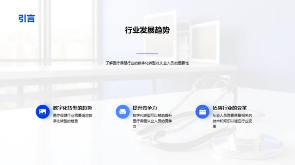 探索医疗数字化新纪元
