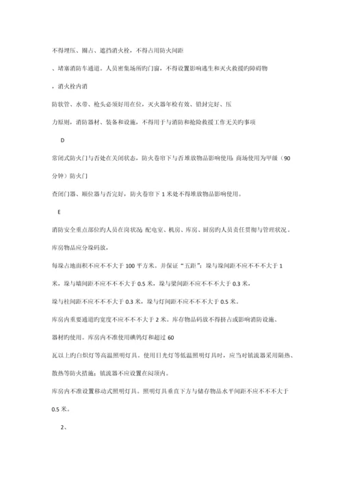 防火安全责任书.docx