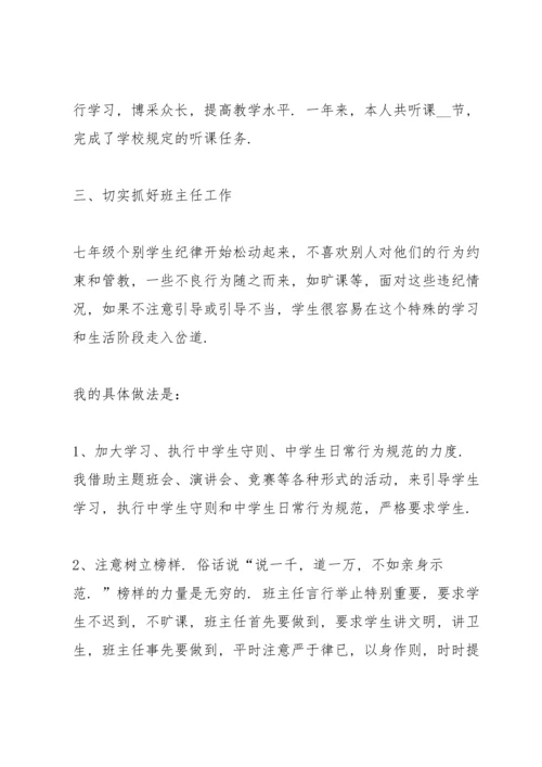 初中教师年度教学心得体会.docx