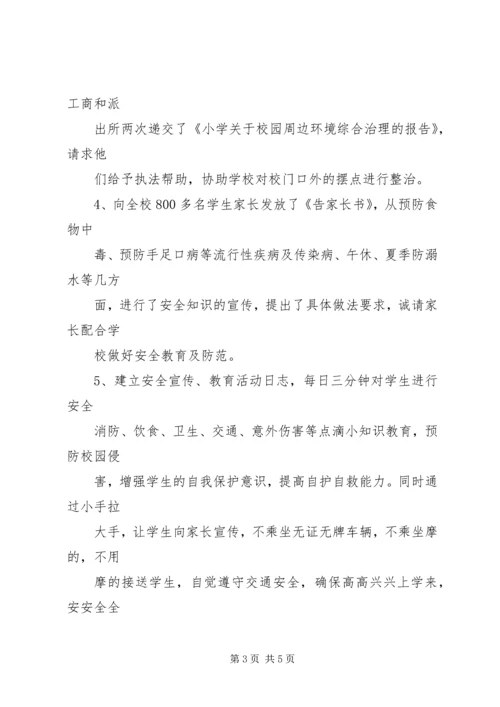 学校园周边环境排查情况汇报 (4).docx