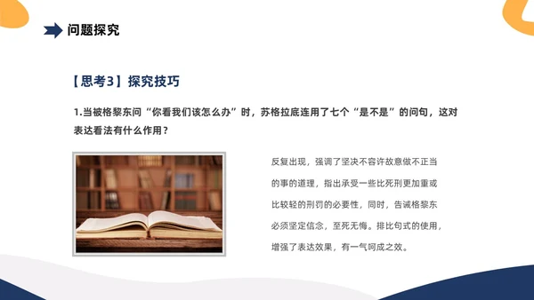 黄蓝双色简约高中课件人应当坚持正义课件