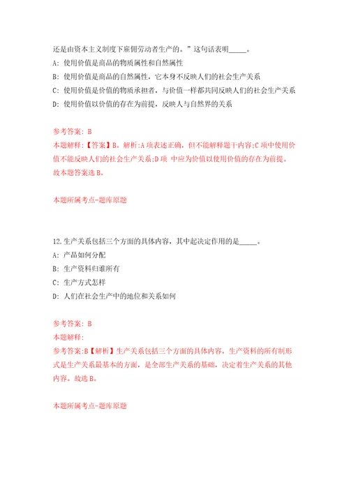 湖南省岳阳南湖城市建设投资有限公司招聘3名工作人员模拟试卷含答案解析4