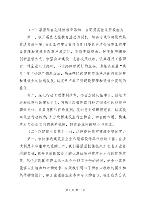 在全市工程建设管理工作会议上的工作报告.docx