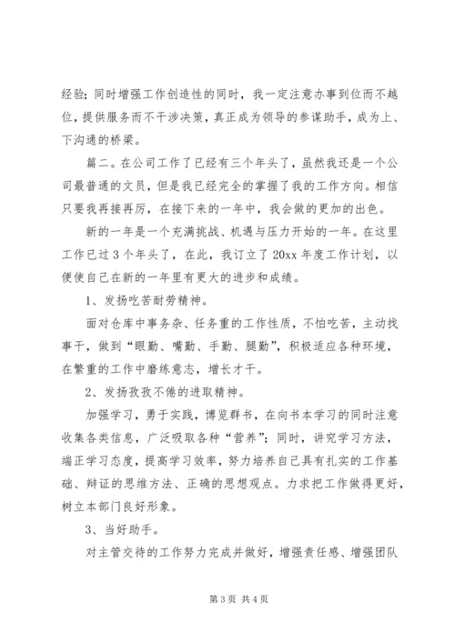 文员的工作计划.docx