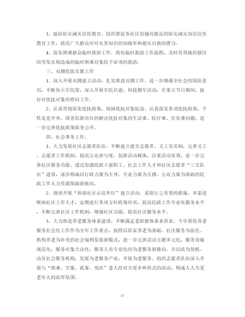 精编之年民政部门的个人工作计划范文.docx