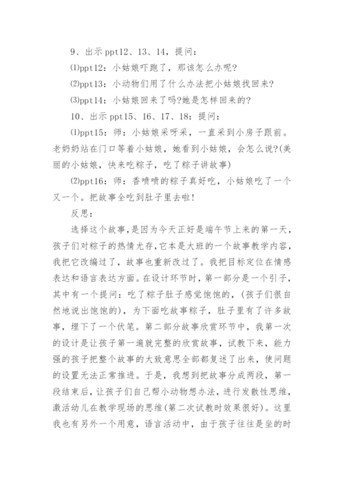 幼儿园中班语言优秀教案《粽子里的故事》含反思.docx
