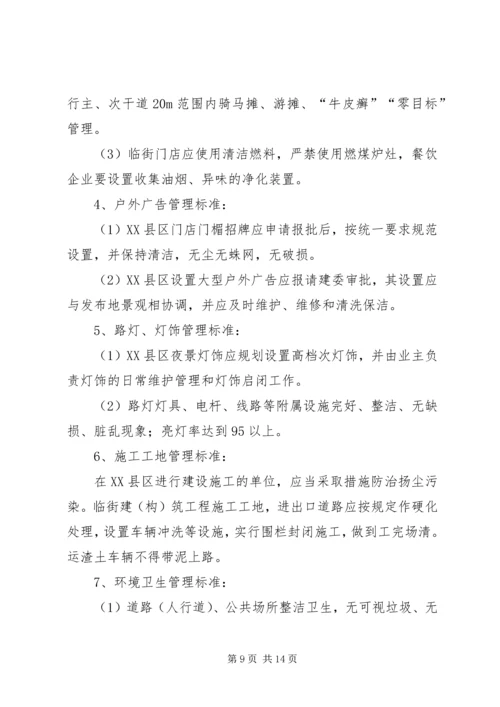 规范城市秩序疏堵结合的实施方案 (5).docx