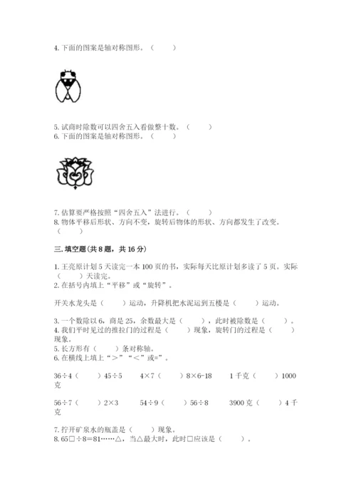 苏教版数学三年级上册期末测试卷带答案（a卷）.docx