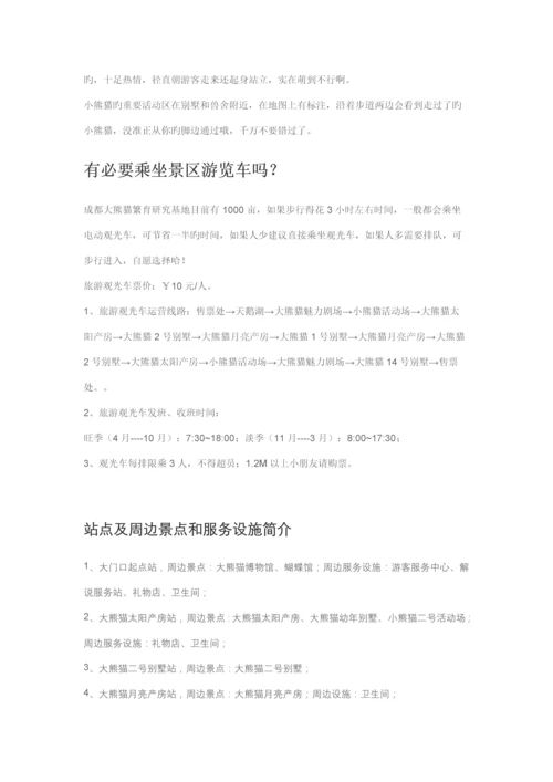 成都游玩攻略及注意关键事项.docx