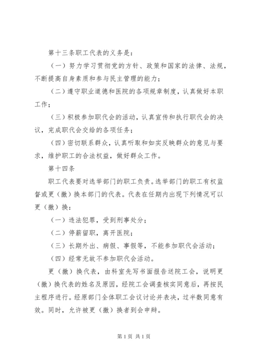 医院职工代表大会实施细则.docx