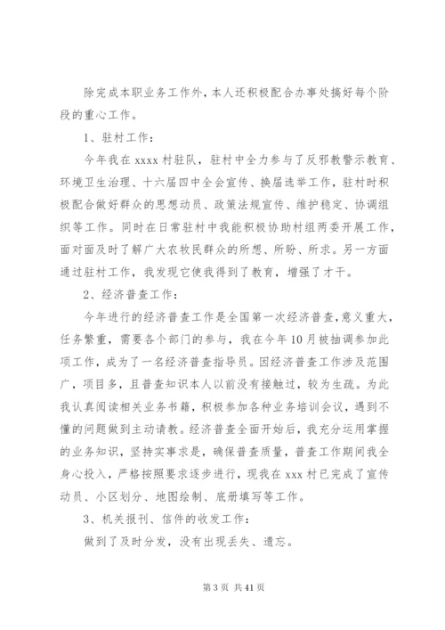 [某年社区干部个人工作总结范文十二篇]某年度个人工作总结.docx