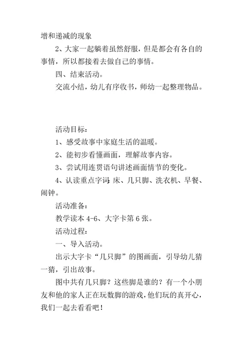 中班语言教案：床上有几只脚