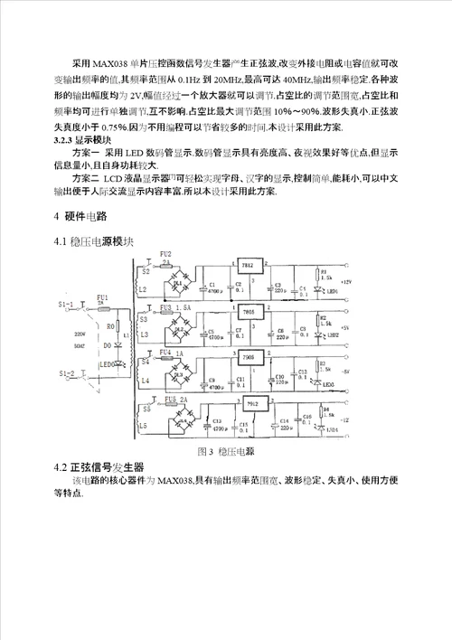 电子信息工程技术毕业论文范文