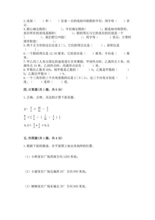 人教版六年级上册数学期末测试卷（黄金题型）word版.docx