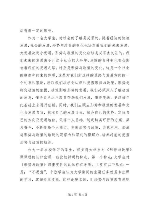 形势政策学习心得体会范文.docx