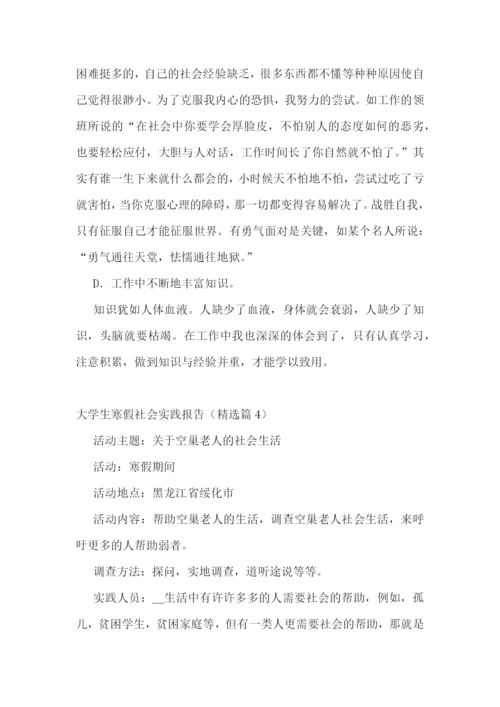 大学生寒假社会实践报告怎么写模板.docx