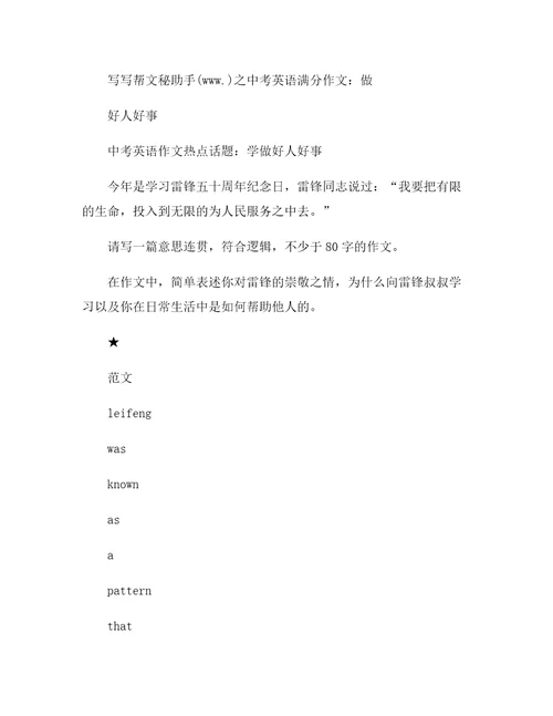 做过的好人好事作文三篇5篇