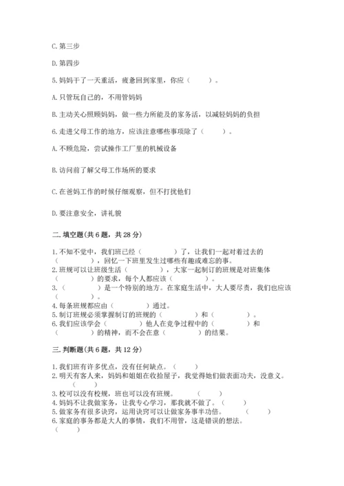 部编版道德与法治四年级上册期中测试卷加下载答案.docx