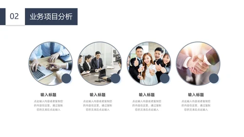 简约商业计划书PPT模板