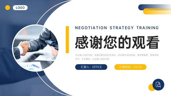 商业合作价格谈判技巧策略培训通用PPT模板