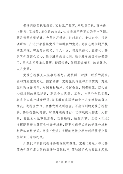 最新三严三实党课主持词.docx