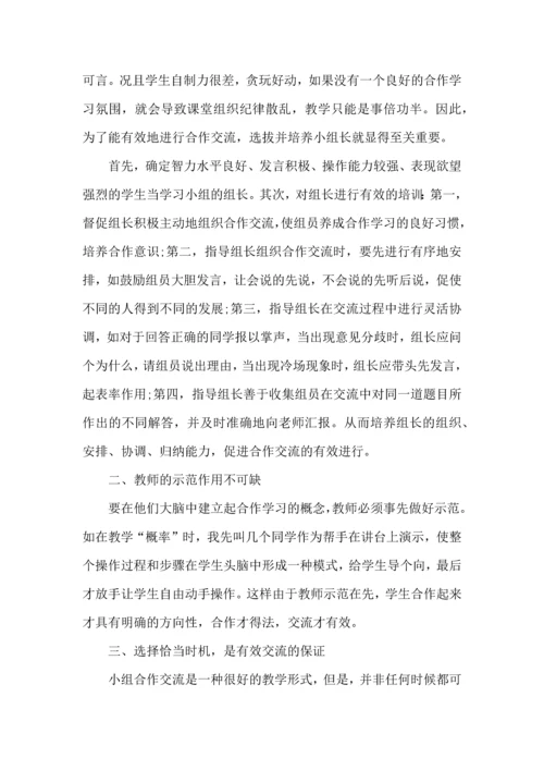 初中数学的培训心得体会五篇.docx