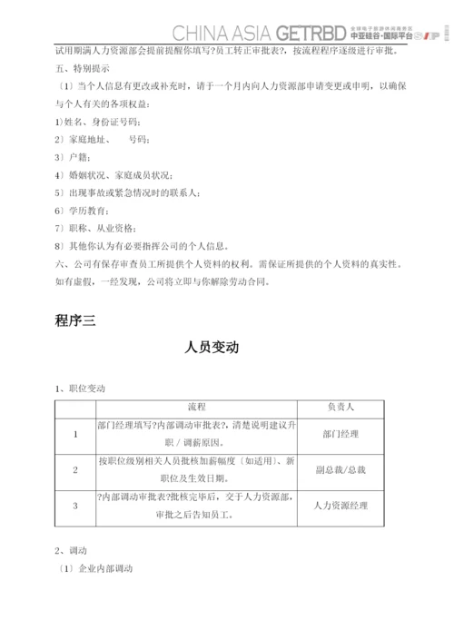 XX集团人力资源管理手册.docx