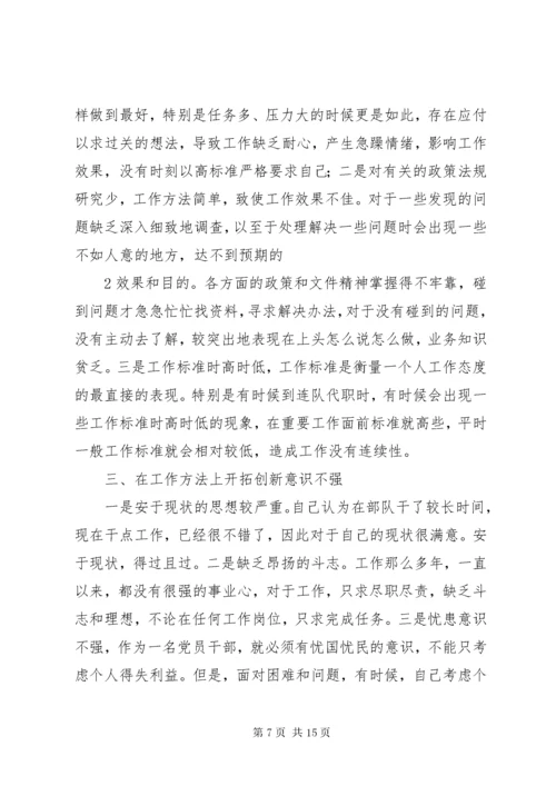 作风纪律教育整顿个人对照检查及整改措施.docx