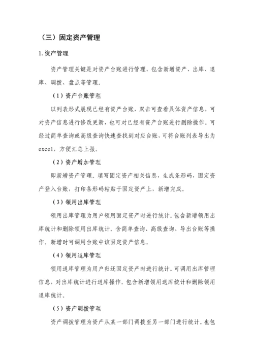 固定资产综合管理系统建设专业方案.docx