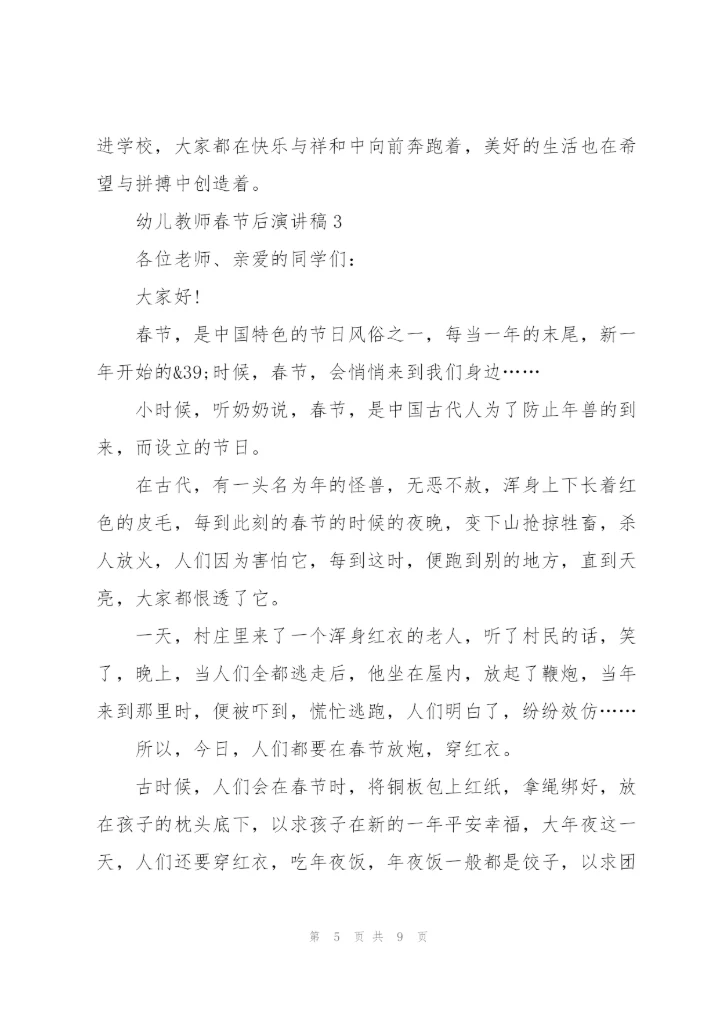 幼儿教师春节后演讲稿范文5篇.docx