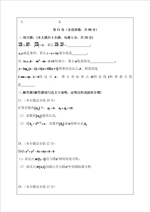 高三数学上学期期中试题文