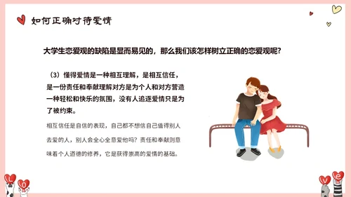 粉色动物爱心大学生树立正确恋爱观课件PPT大学生恋爱