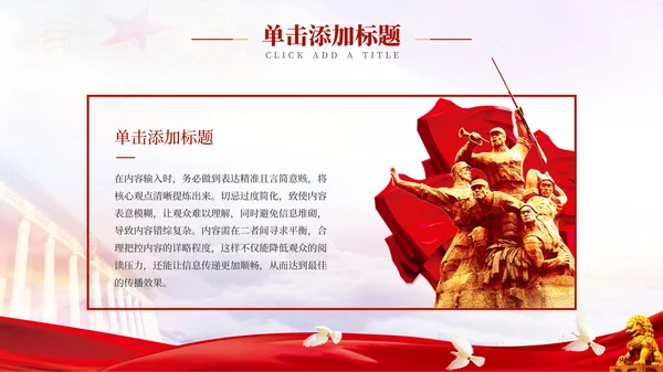 红色党政风国防军事对于青少年的教育意义PPT模板