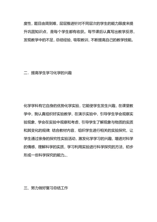 化学教师年度工作总结.docx