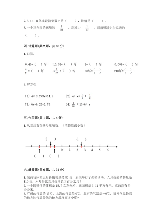 六年级下册数学期末测试卷含答案（巩固）.docx