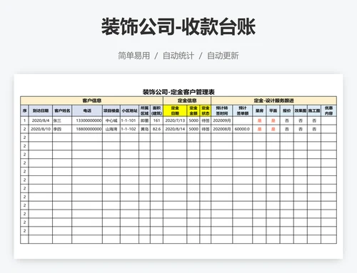 装饰公司-收款台账