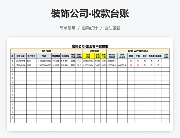 装饰公司-收款台账