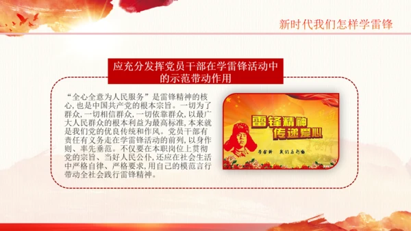 学习雷锋精神纪念日微党课党课PPT班会