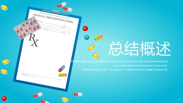 蓝色简约医药医疗报告通用动态PPT