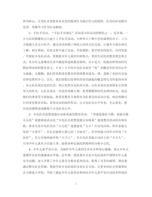 精编之关于少先队的活动总结范文.docx