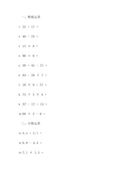 初中数学草稿快速计算题