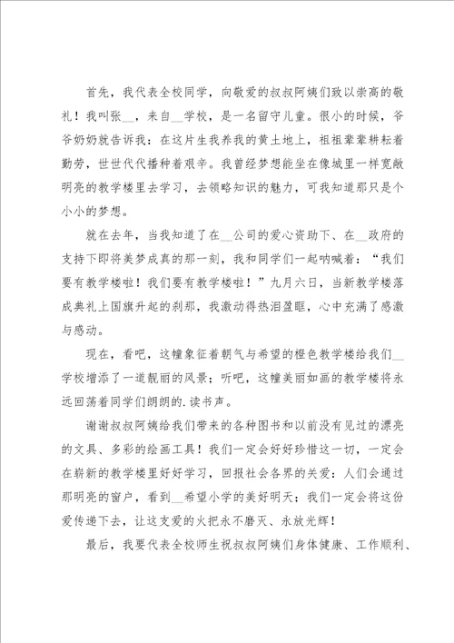 爱心捐款感谢信15篇