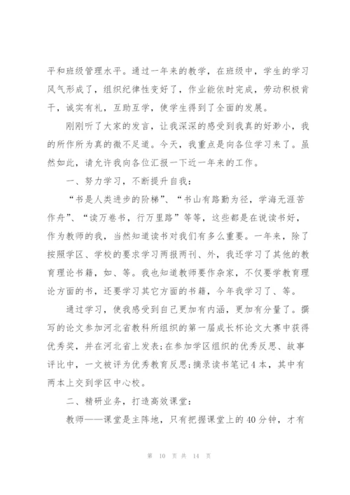 2022年小学教师个人述职报告.docx