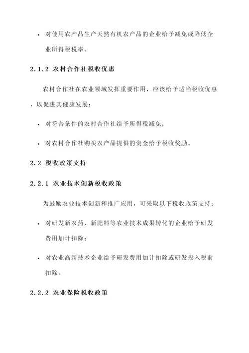 农业类税务筹划工作方案