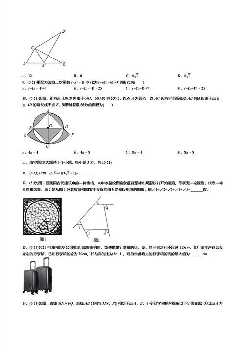 2021年山西省中考数学试卷答案解析